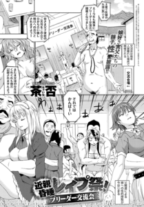 近親昏●レ●プ祭り！ブリーダー交流会
