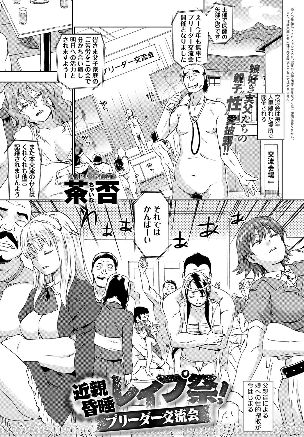 近親昏●レ●プ祭り！ブリーダー交流会