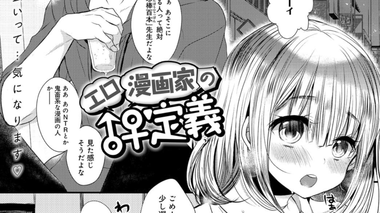 エロ漫画家の♂♀定義
