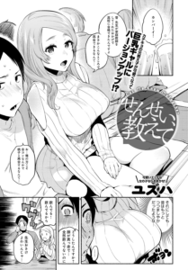 せんせい、教えて