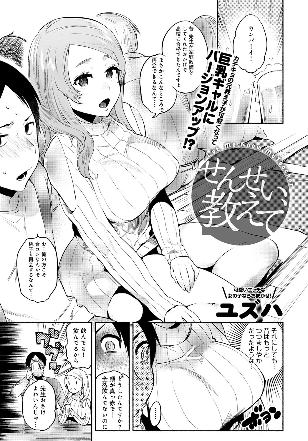 せんせい、教えて