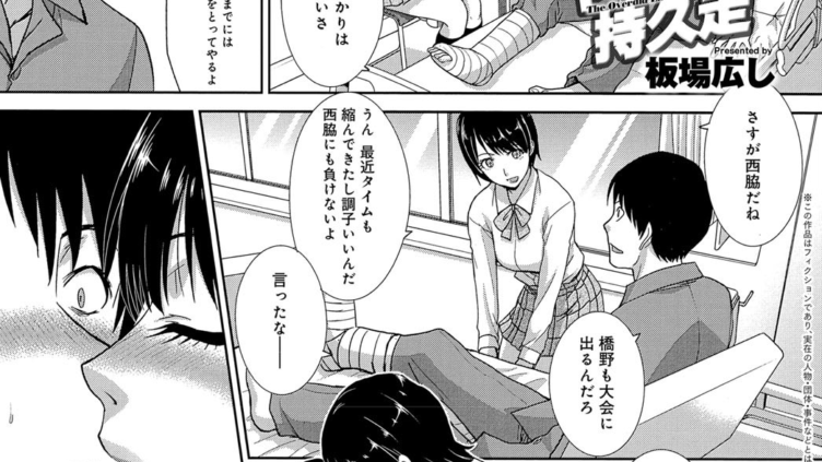 ヤリすぎ持久走