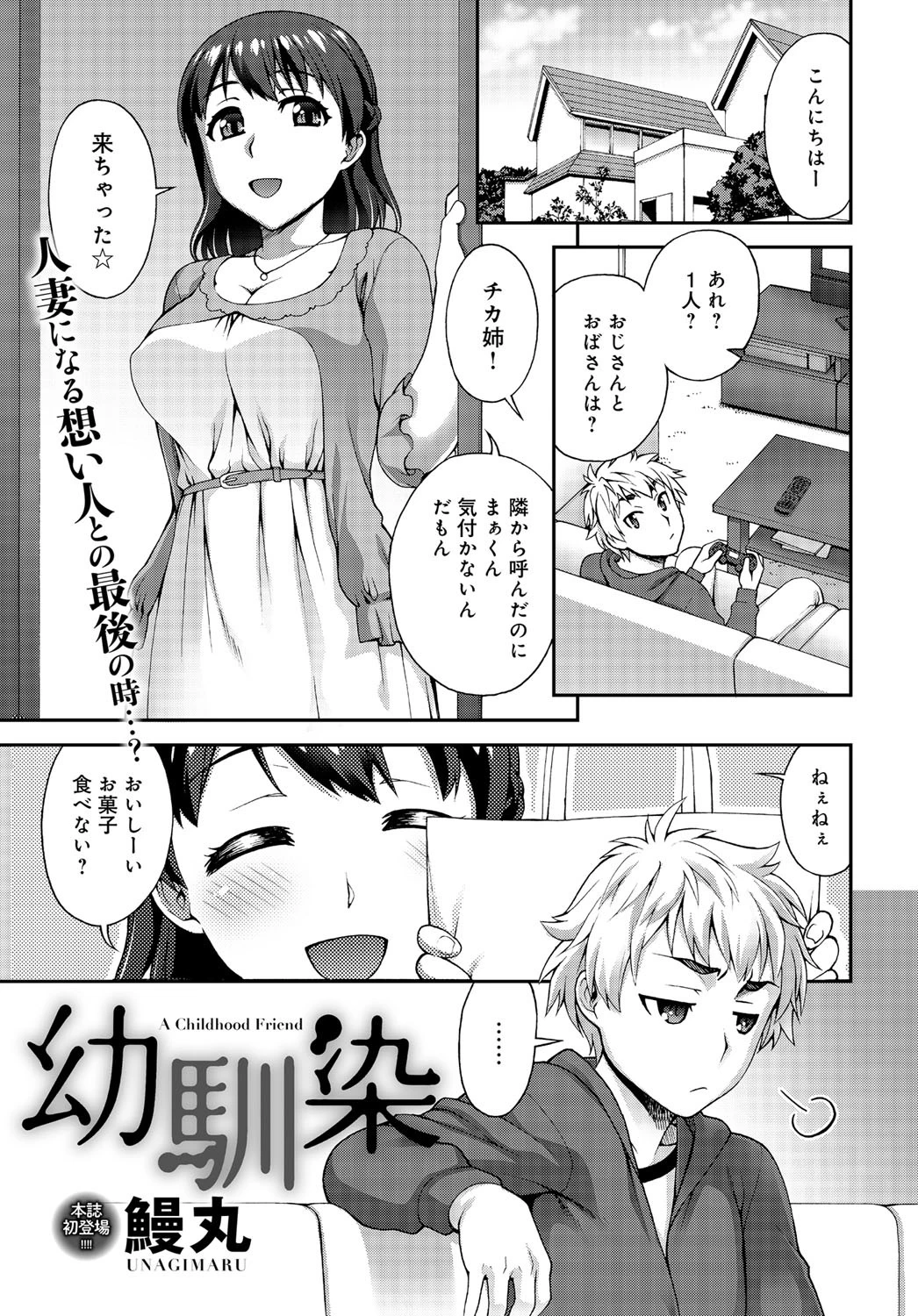 幼馴染