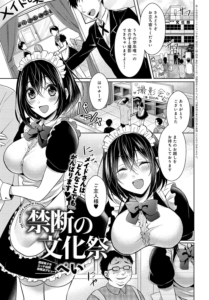 禁断の文化祭