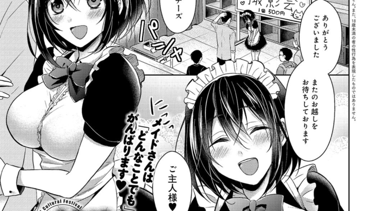 禁断の文化祭