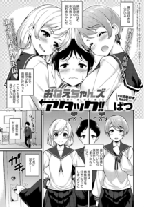 おねえちゃんズ アタック!!