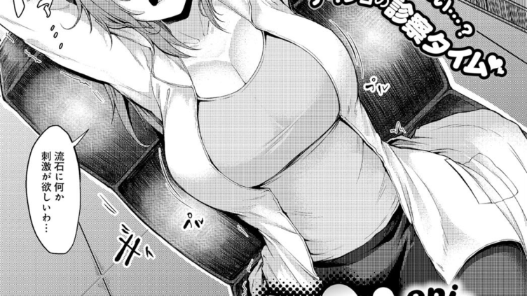 エン女医！