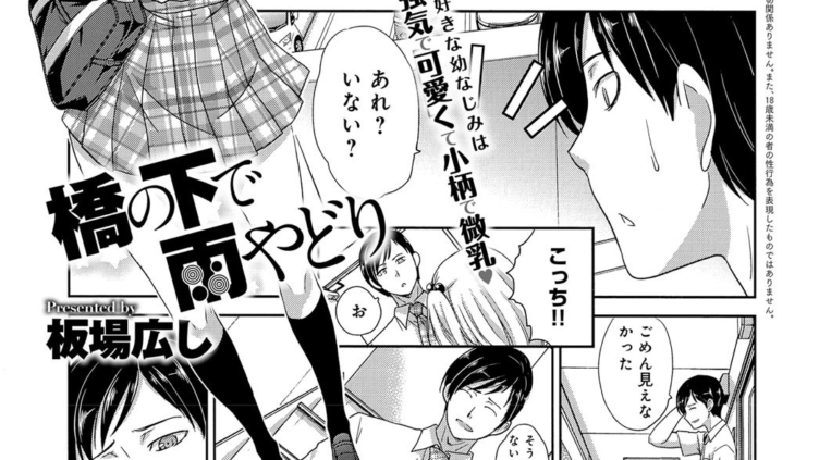 橋の下で雨やどり