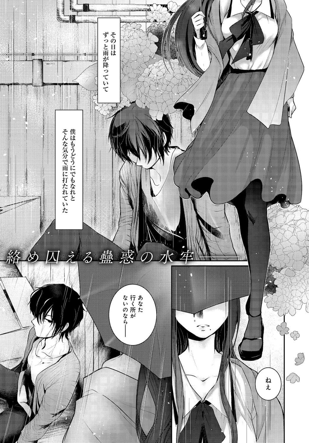 雨の夜のひとさらい