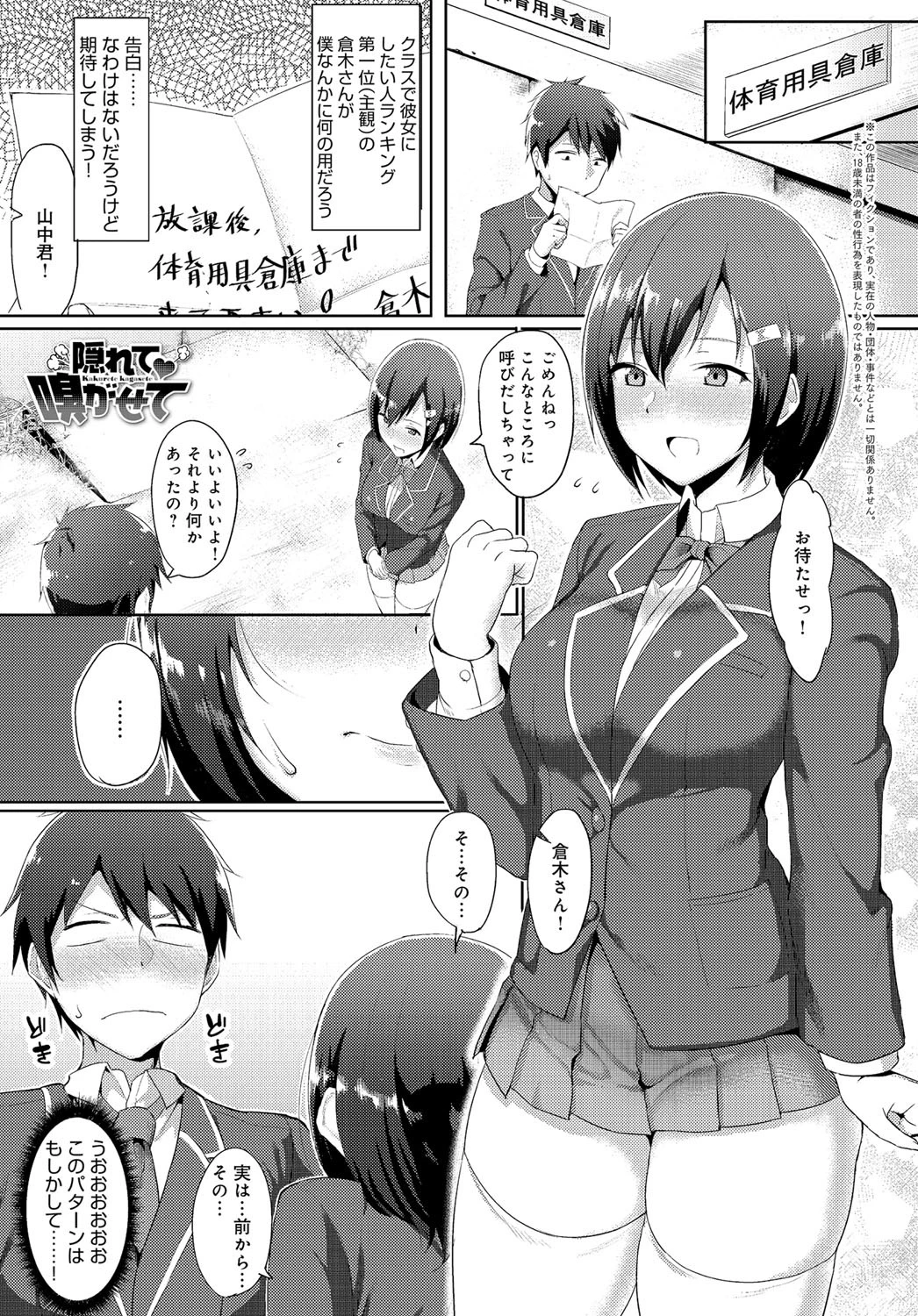 隠れて嗅がせて