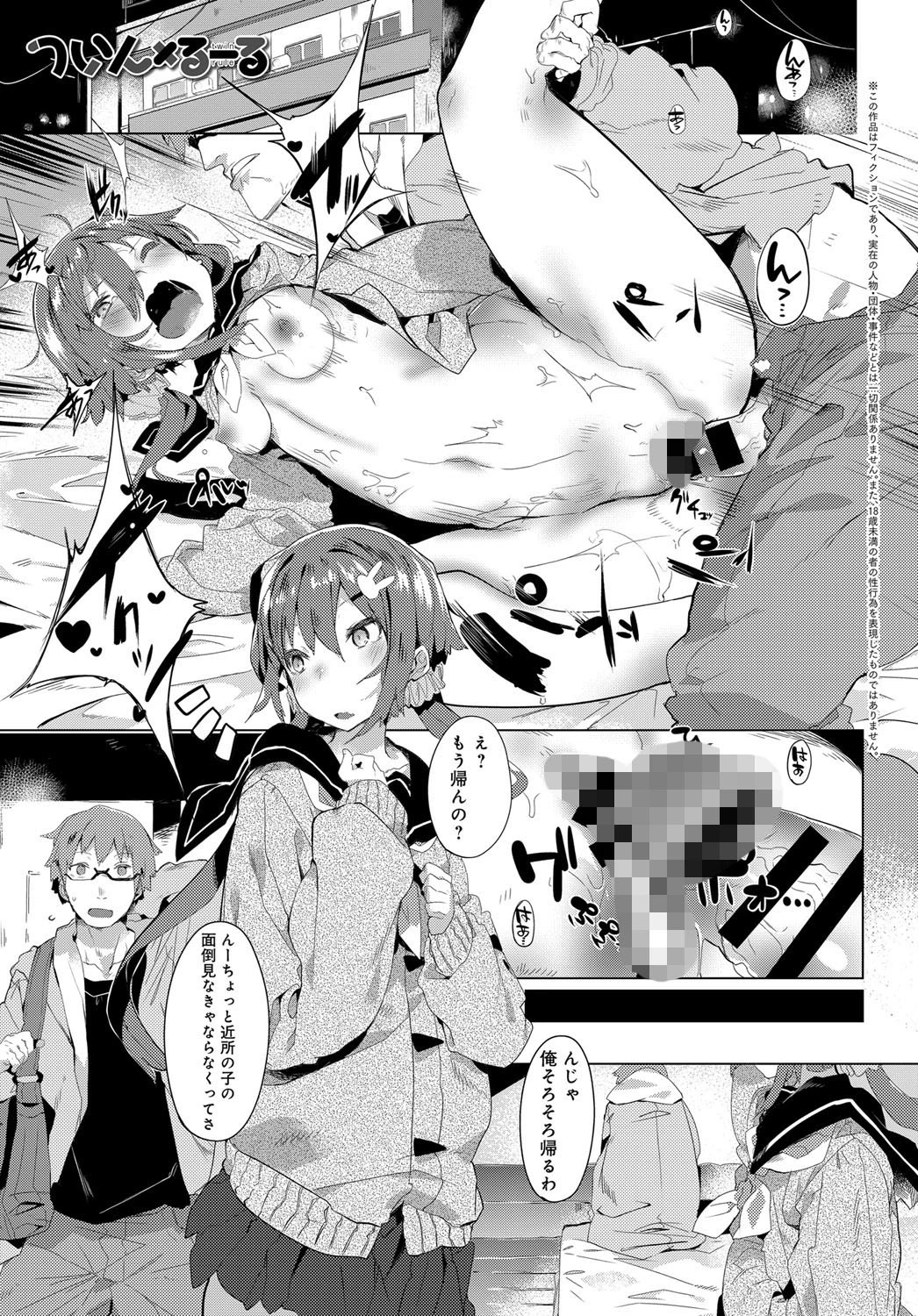 ついん×るーる