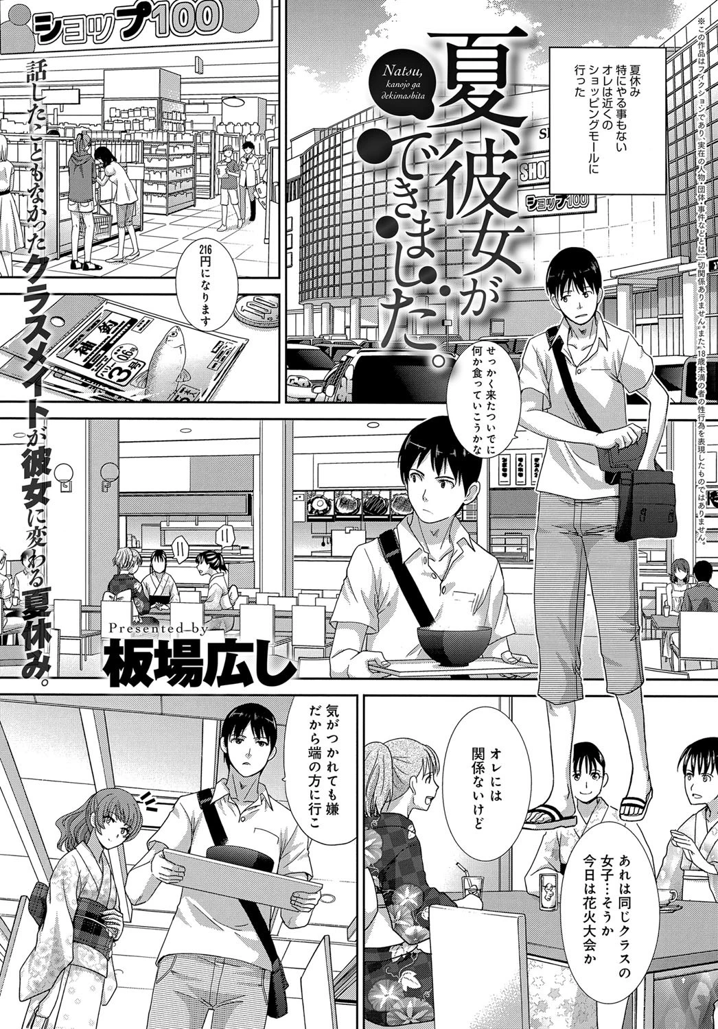 夏、彼女ができました。