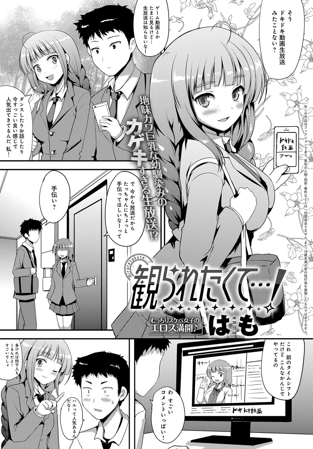 観られたくて…！