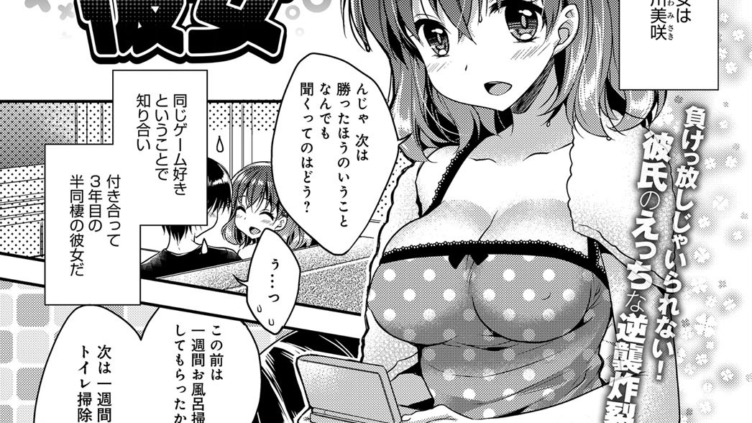 負けず嫌いの彼女