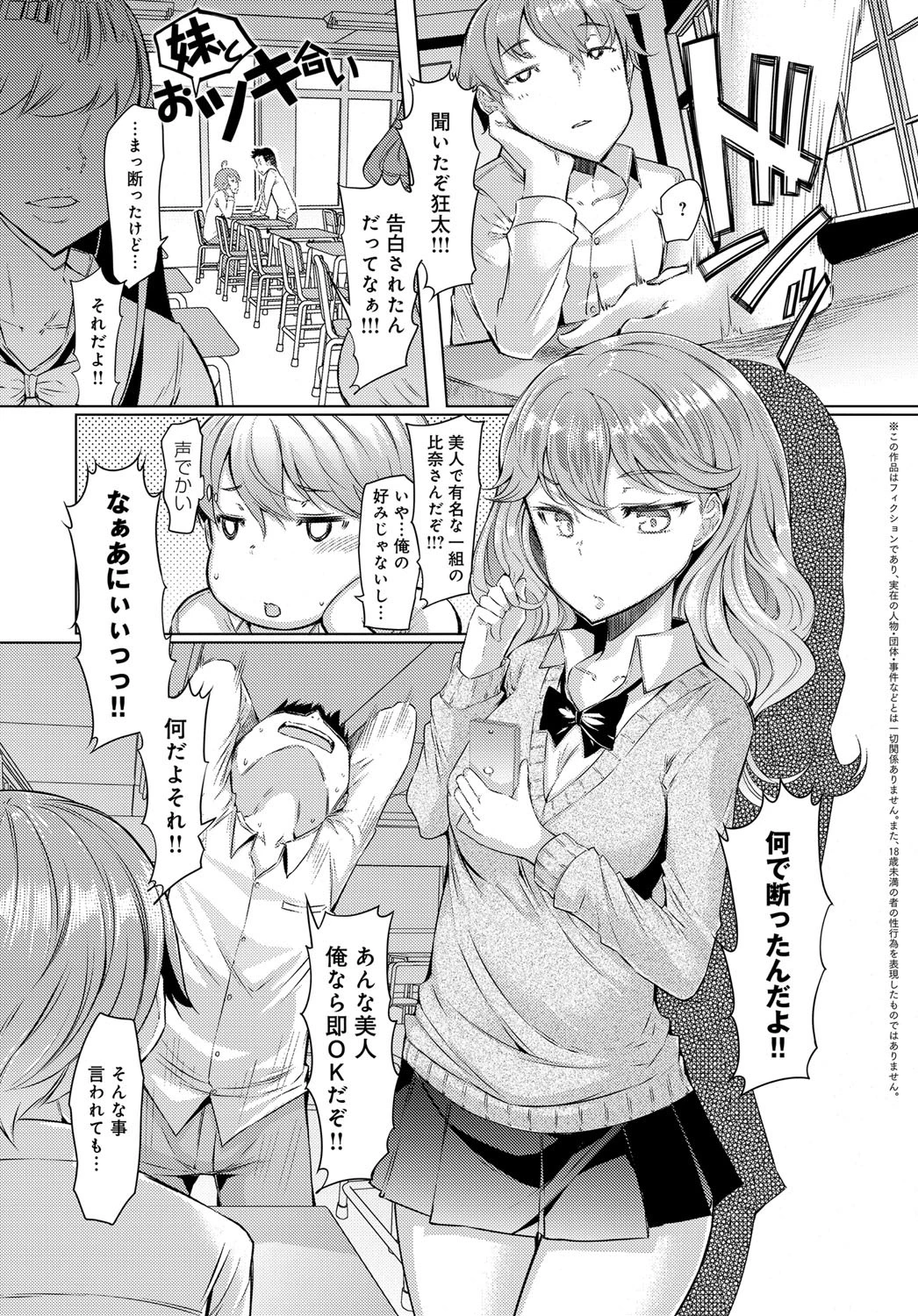 妹とおツキ合い 前編