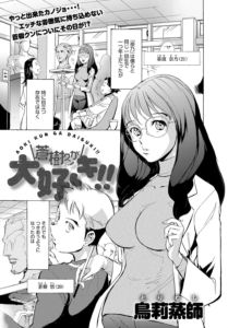 蒼樹クンが大好き！！
