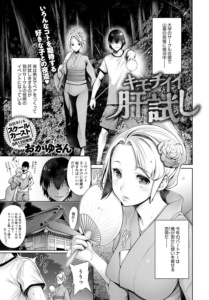 キモチイイ肝試し