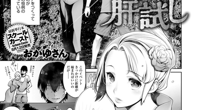 キモチイイ肝試し