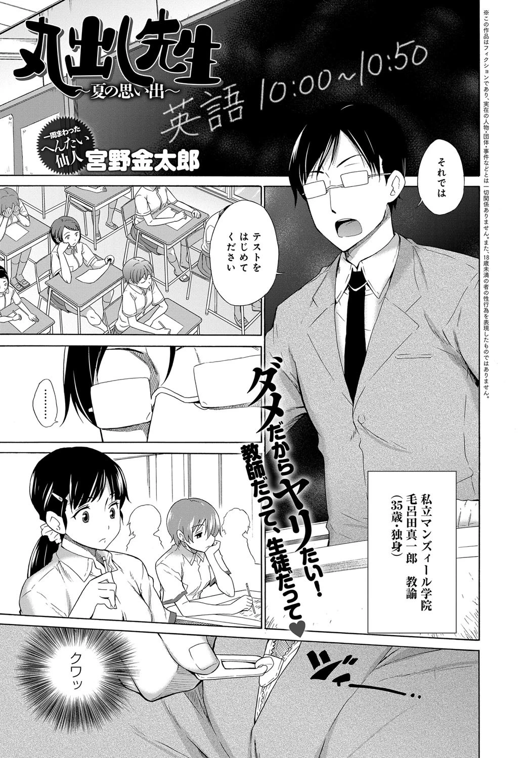 丸出し先生〜夏の思い出〜