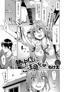 熱中症にご注意を