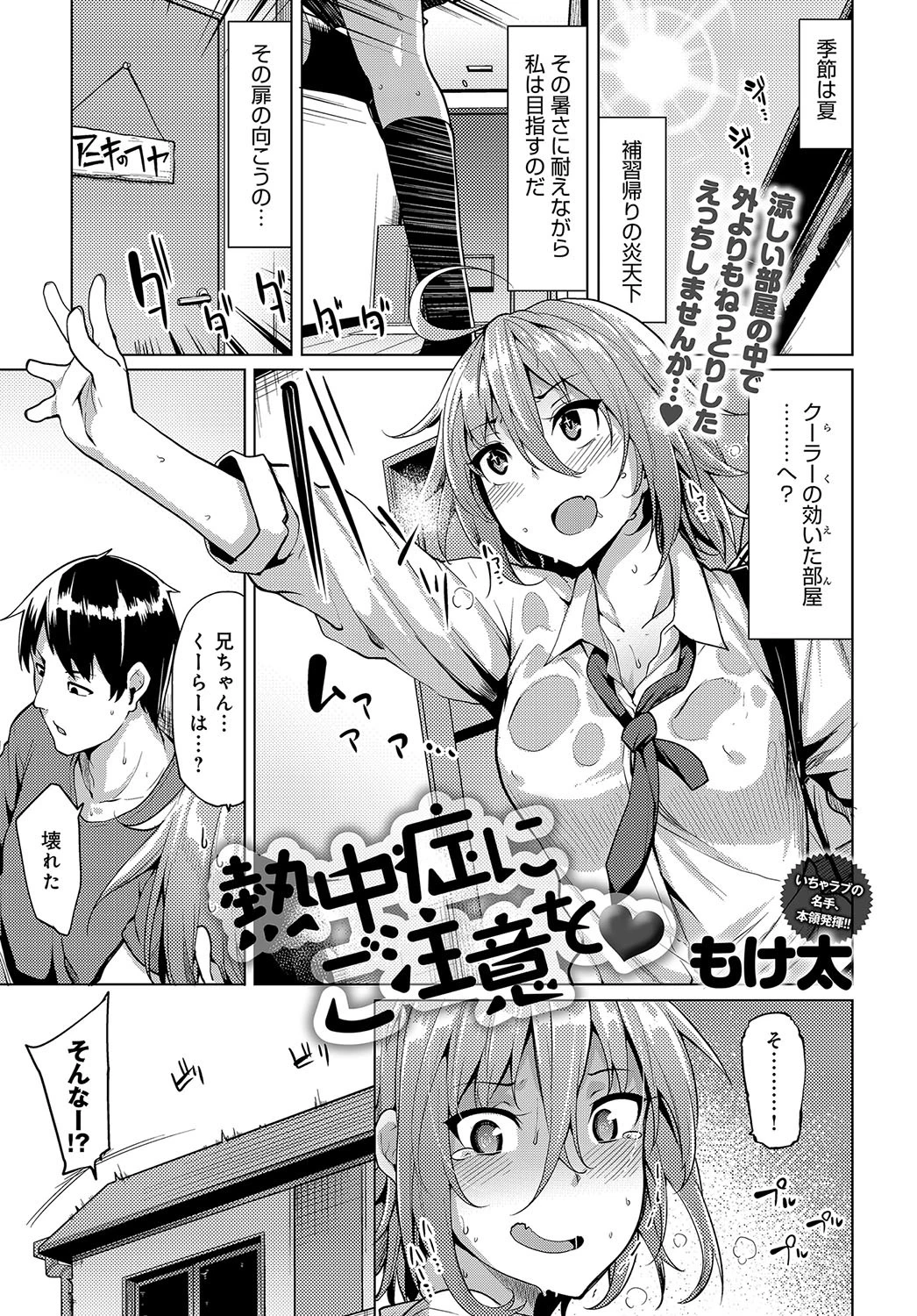 熱中症にご注意を