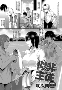 似非主従