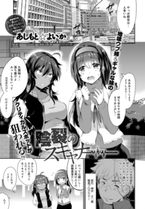 陰裂のスキャナー