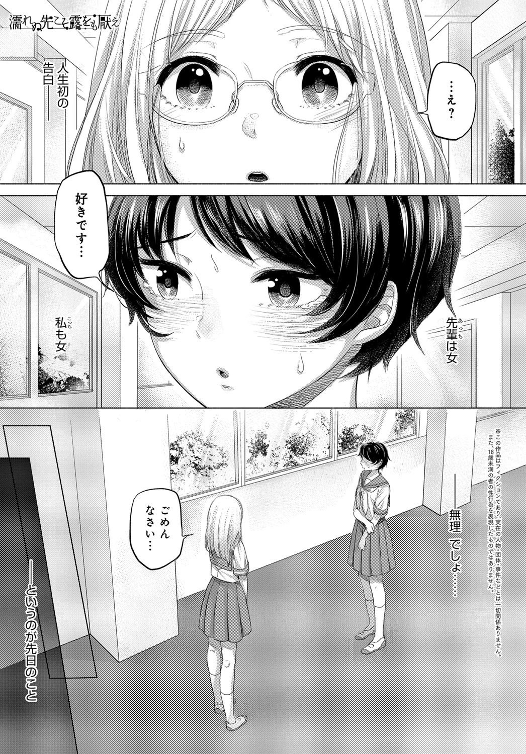 濡れぬ先こそ露をも厭え