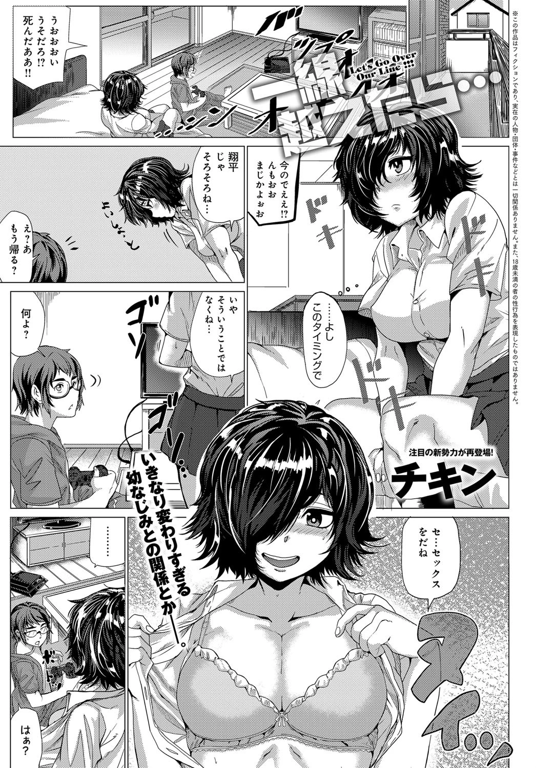 一線越えたら…