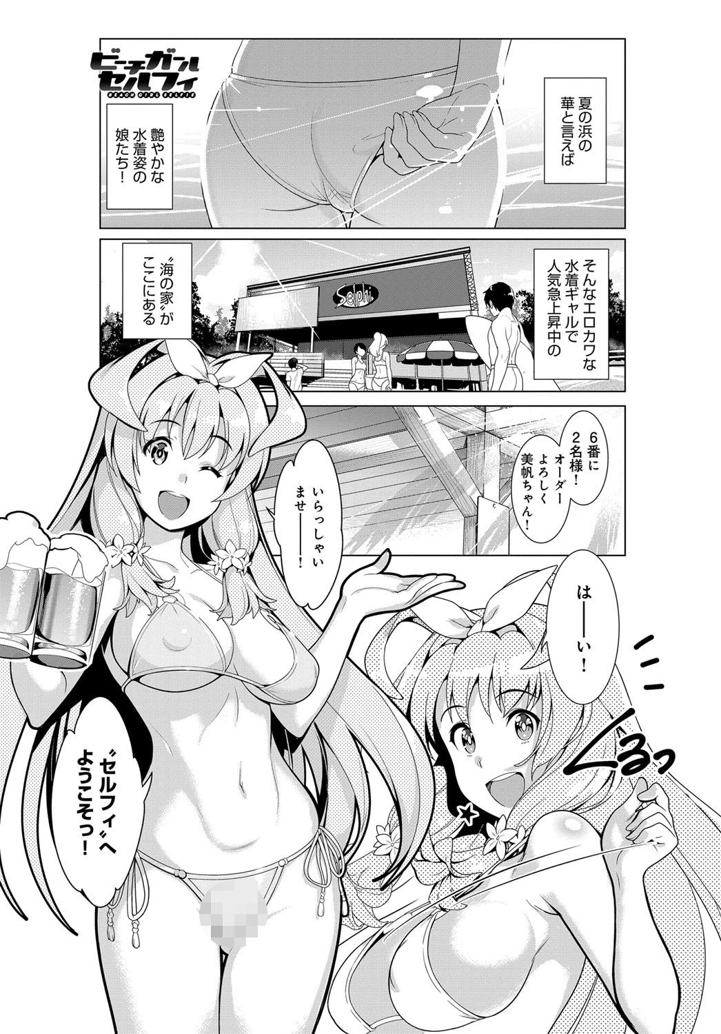 ビーチガールセルフィ