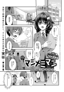 マジメミマン
