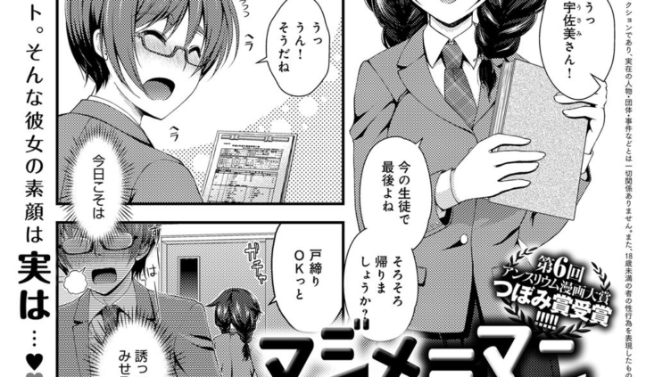 マジメミマン