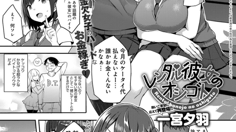 レンタル彼女のオシゴト