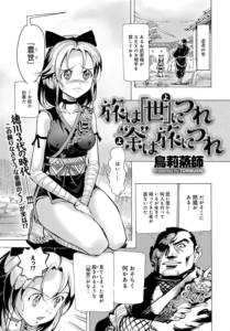 旅は『世』につれ‘余’は旅につれ