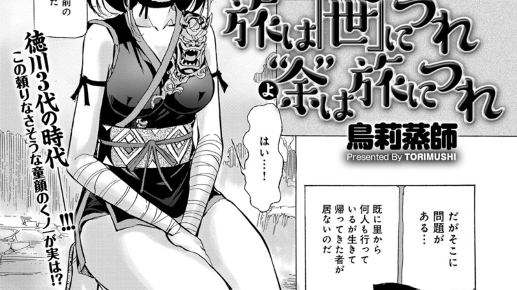 旅は『世』につれ‘余’は旅につれ