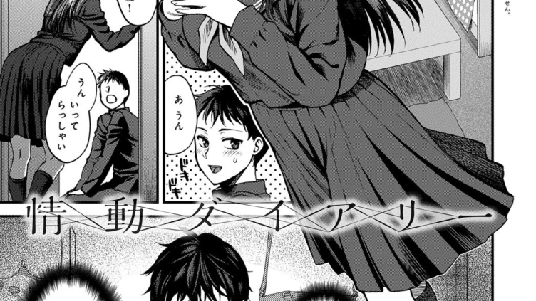 情動ダイアリー