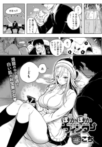 ぽかぽかウィンター