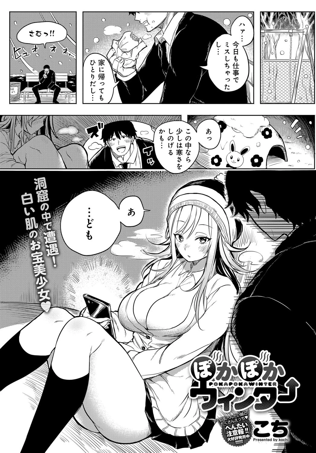 ぽかぽかウィンター
