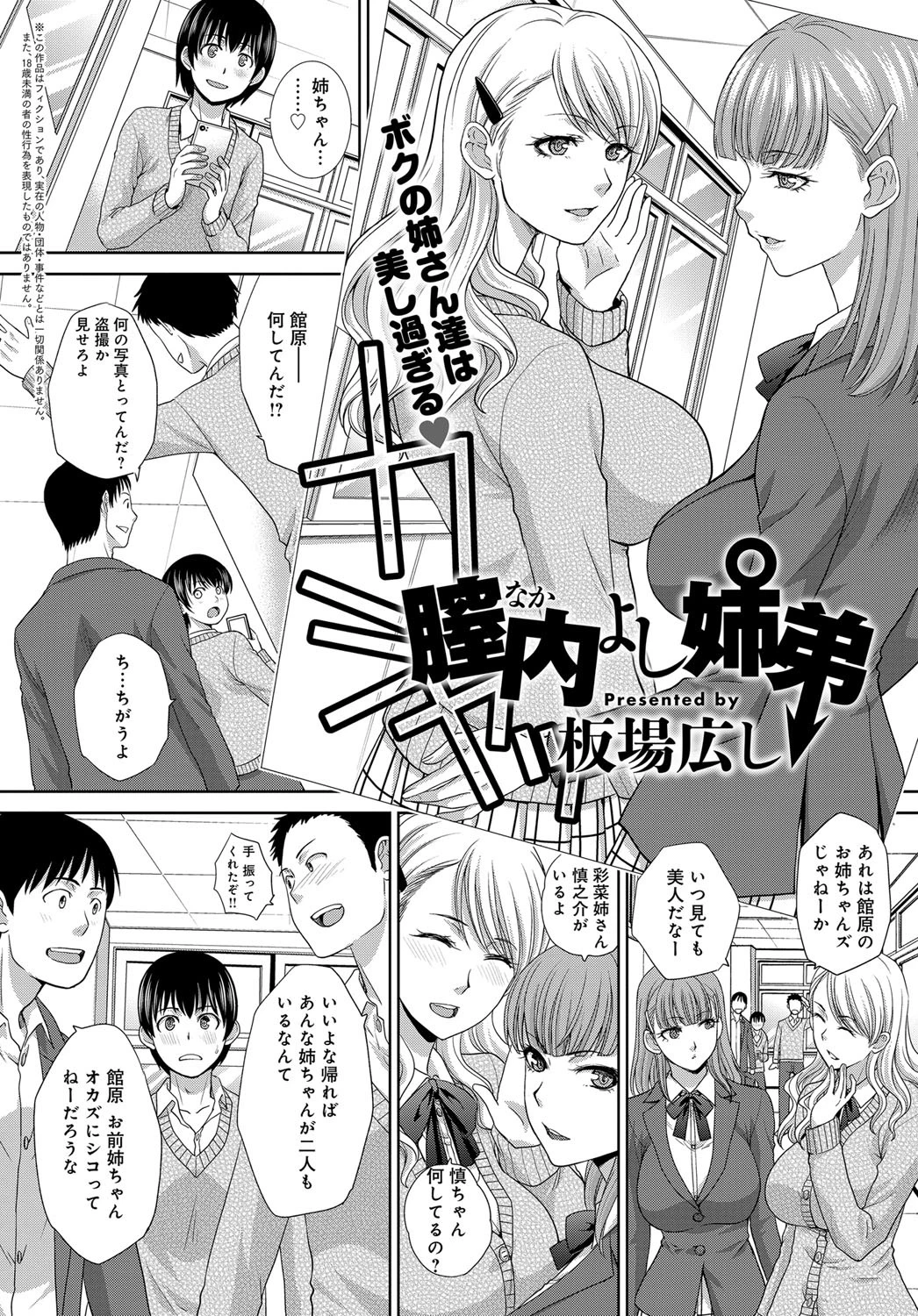 膣内よし姉弟