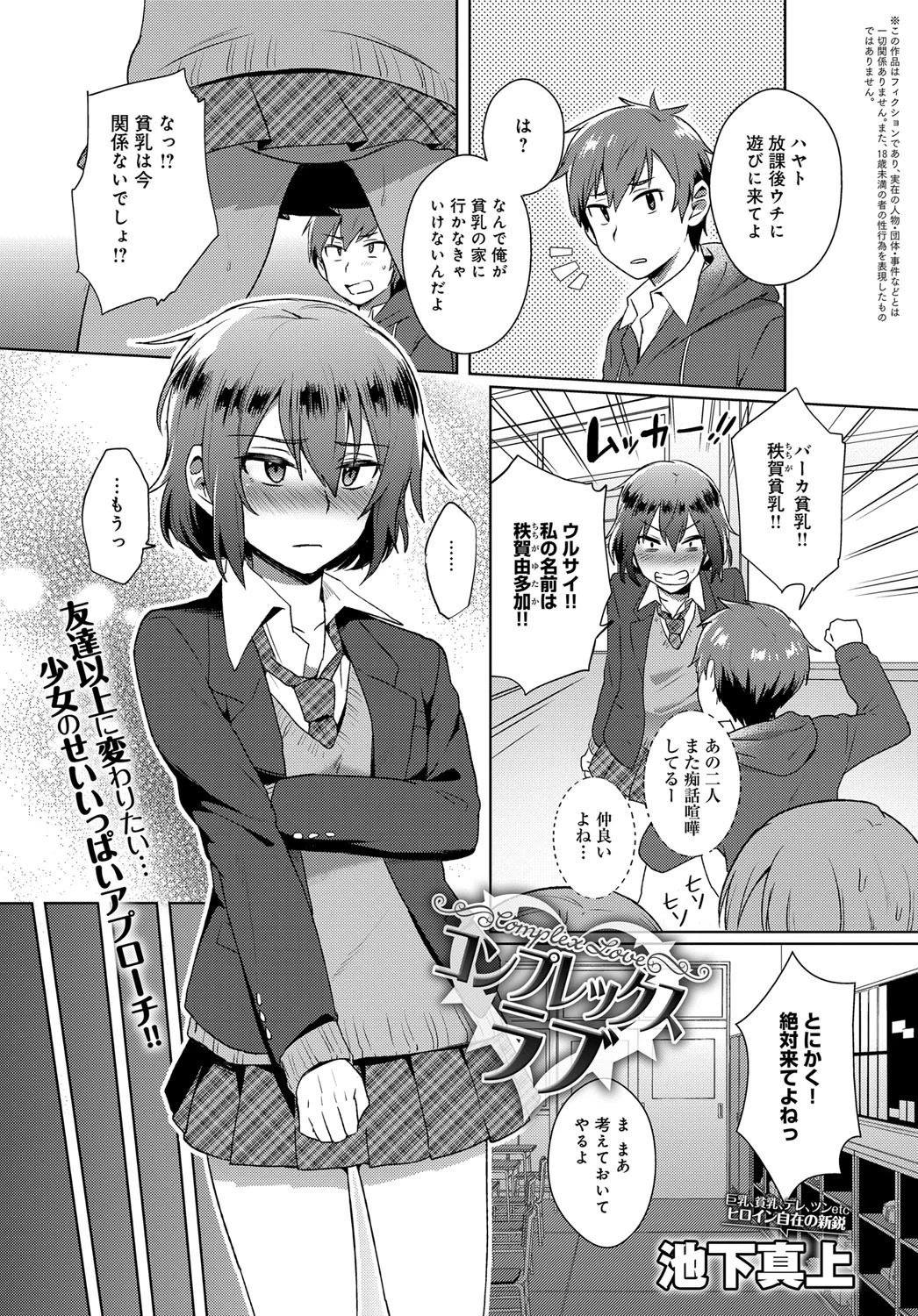 コンプレックス・ラブ