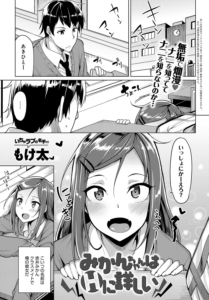 みかんちゃんはHに詳しい