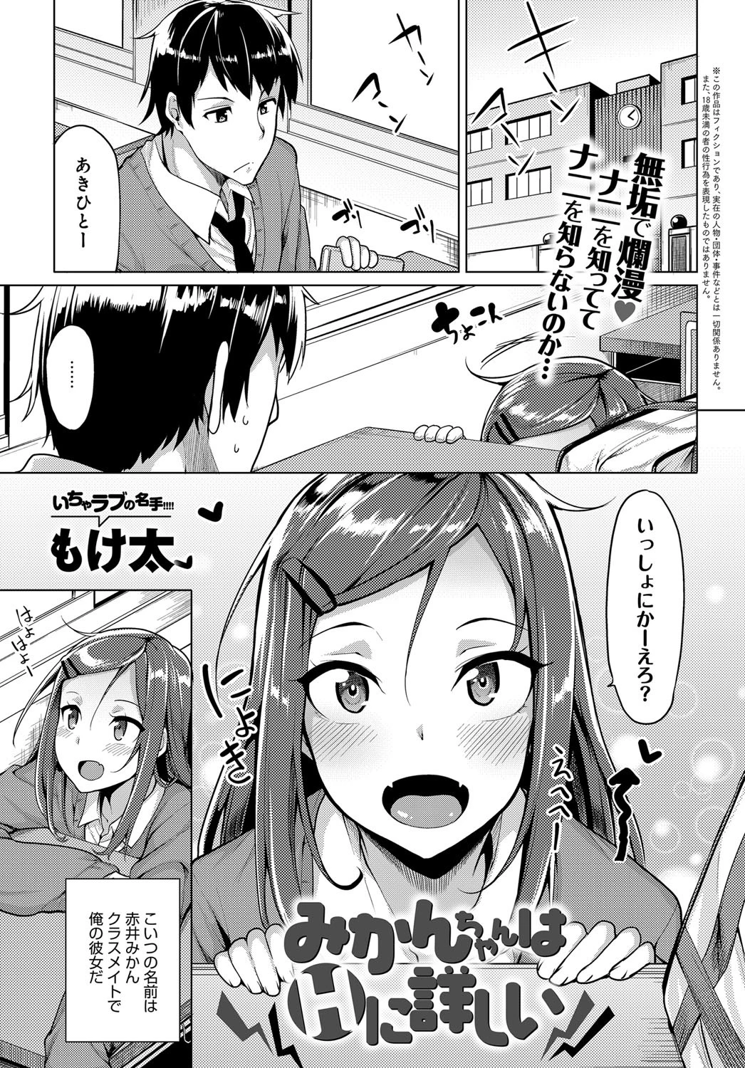 みかんちゃんはHに詳しい
