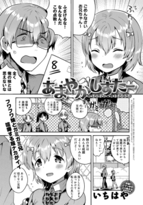 あまやかしすたー