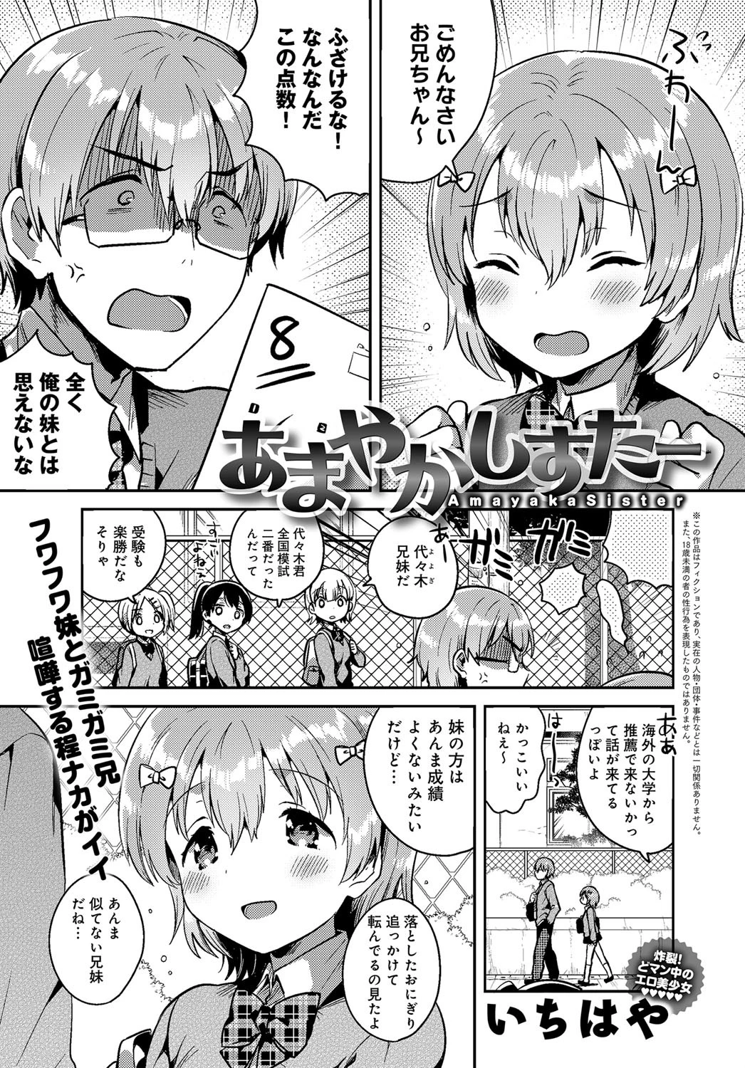 あまやかしすたー