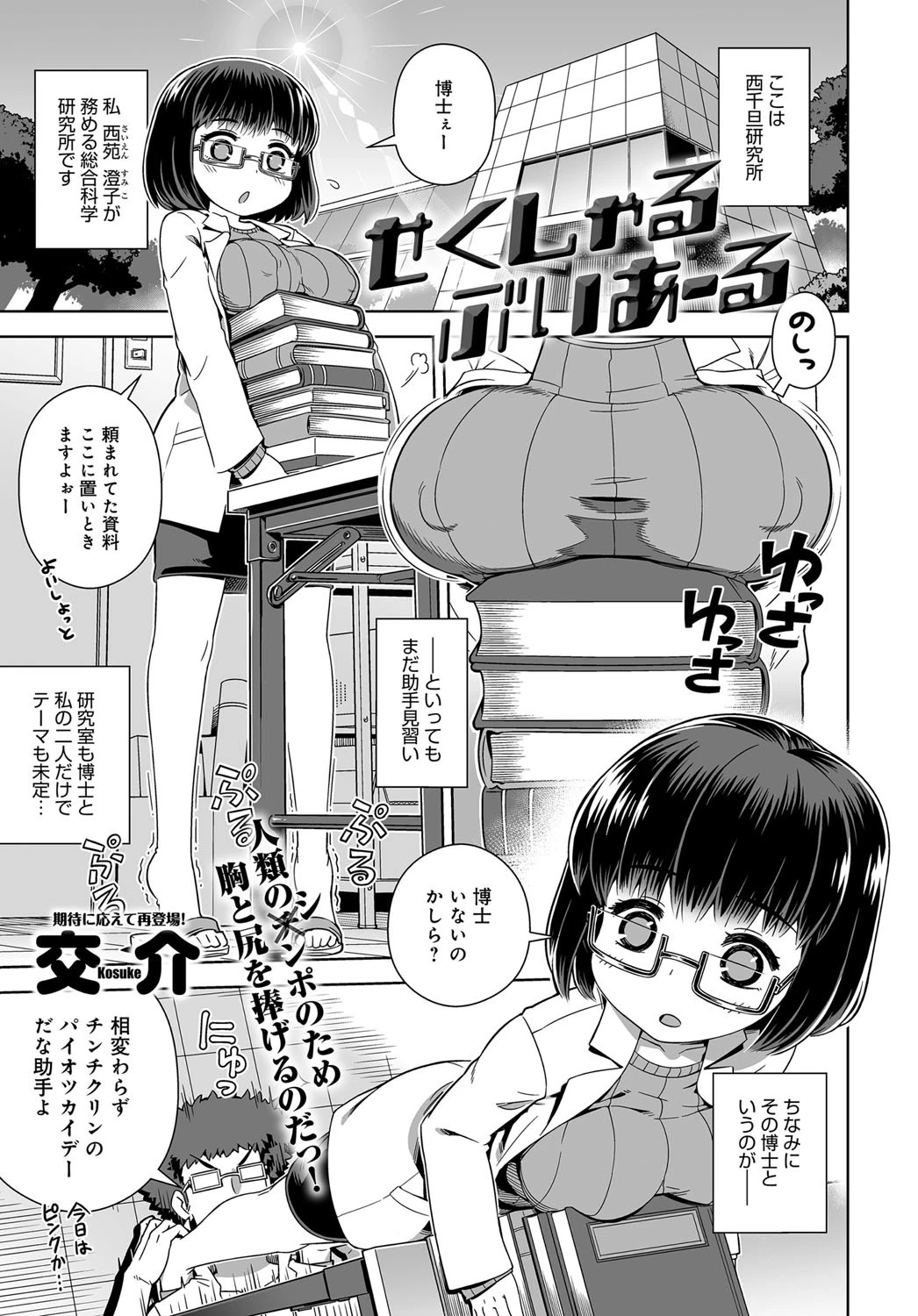 せくしゃるぶいあーる