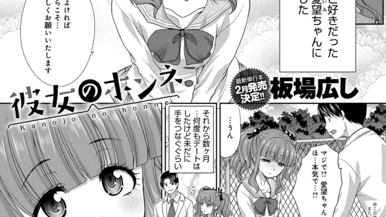 彼女のホンネ