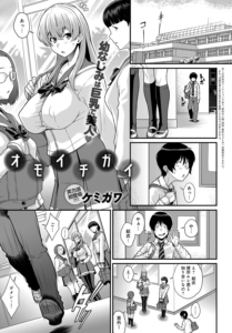 オモイチガイ