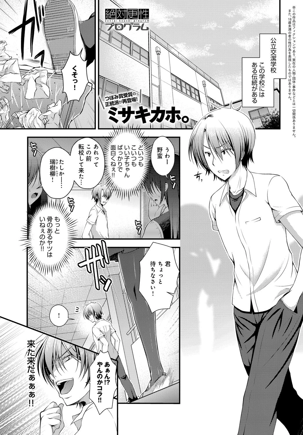 絶対更性プログラム