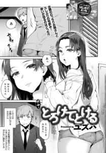 とろけてとける