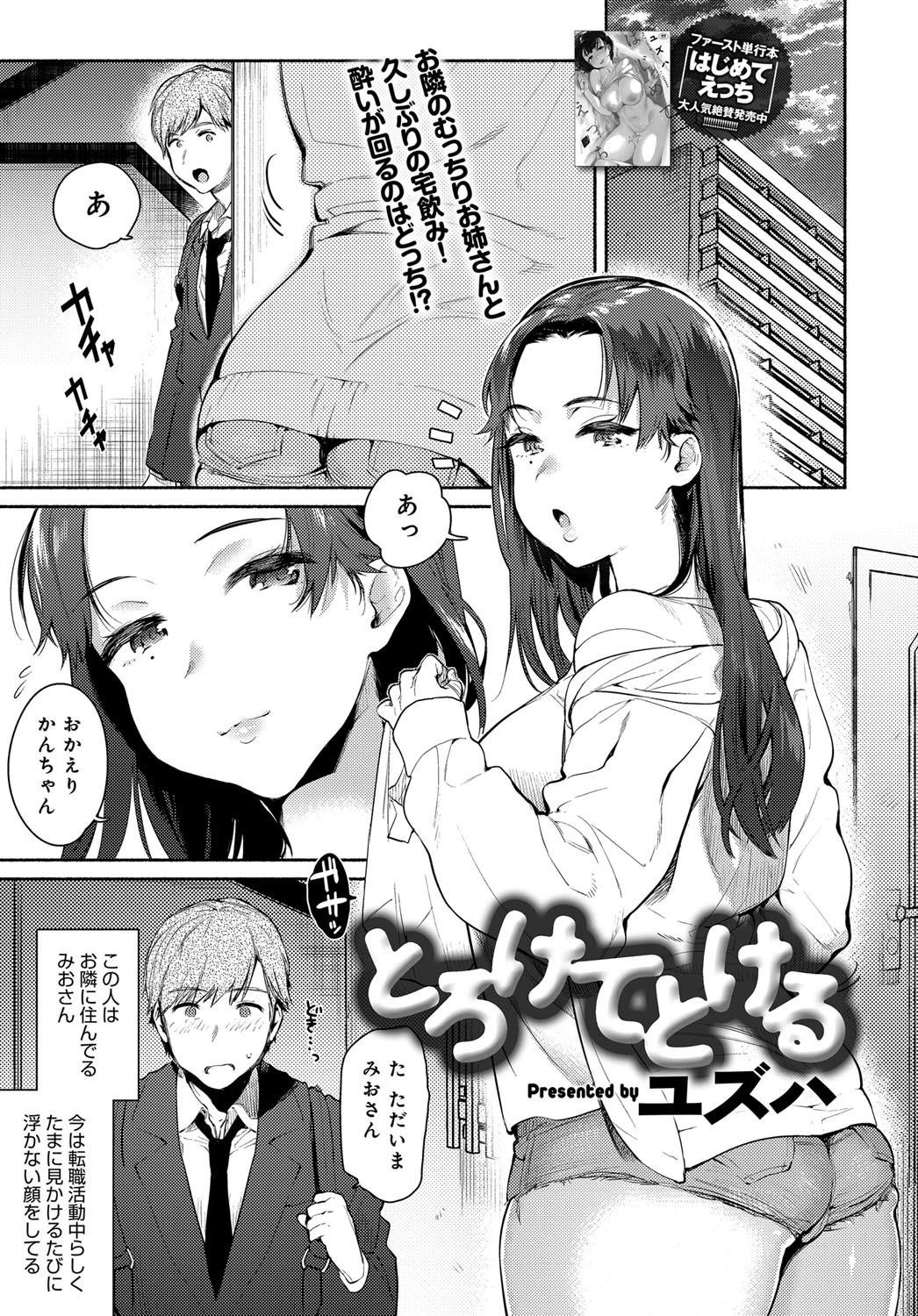 とろけてとける